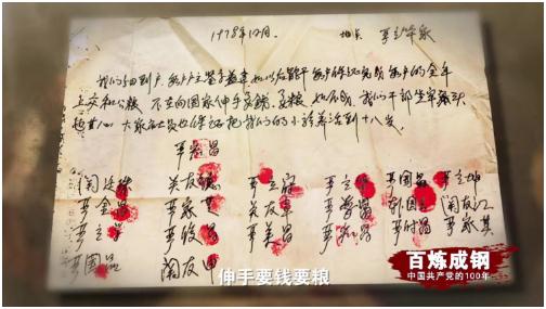 《百炼成钢：中国共产党的100年》第四十三集联产承包责任制 