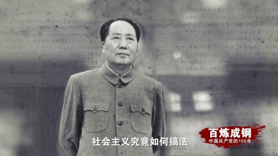 《百炼成钢：中国共产党的100年》第三十三集正确处理人民内部矛盾 