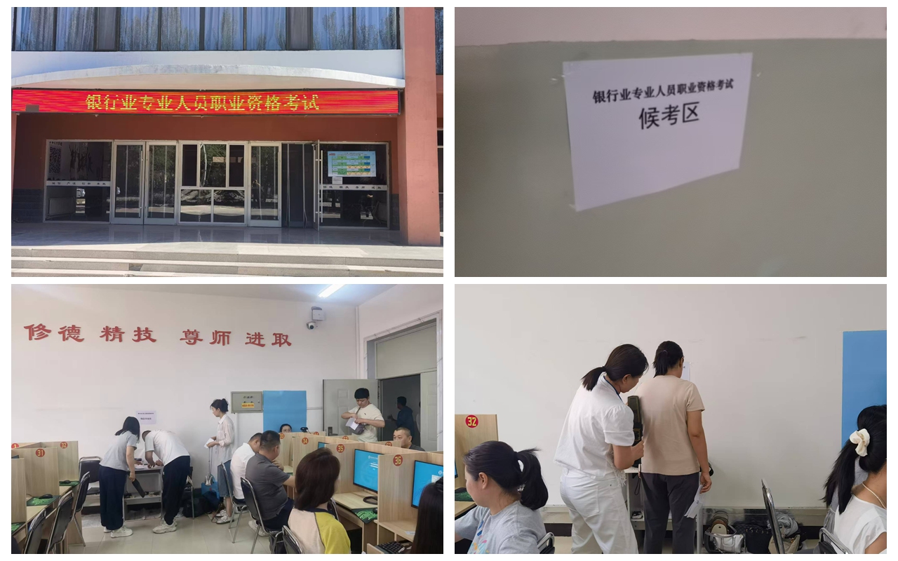 巴彦淖尔市银行业协会圆满完成2026年上半年银行业从业人员资格考试巡考工作
